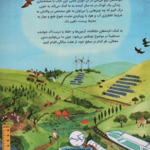 سیاره ی تو در آینده