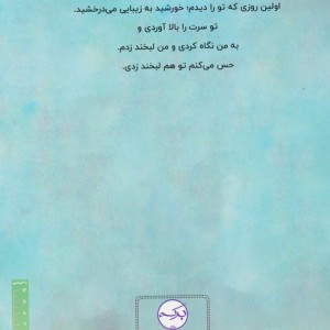 همیشه دوستت خواهم داشت