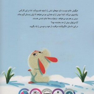 خرگوش خانم و کت جادویی