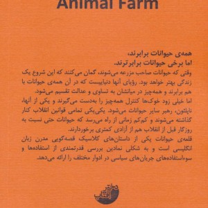 قلعه حیوانات نشر ابوعطا قطع رقعی