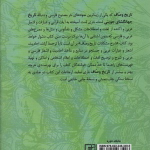 شرح مشکلات تاریخ وصاف نشر علم