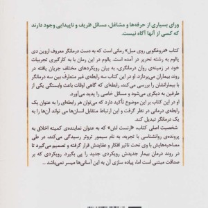 دروغگویی روی مبل
