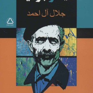 دید و بازدید