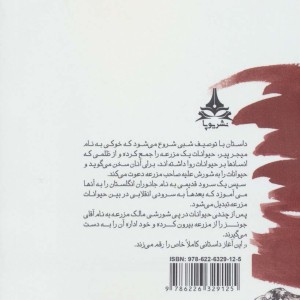 قلعه حیوانات