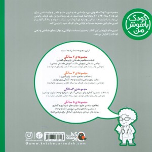 شناخت مفاهیم مقدماتی2 سالگی