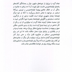 نجات گربه نشر ناهید
