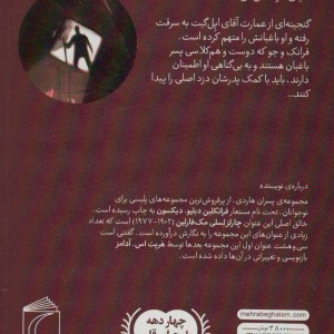 راز گنجینه ی