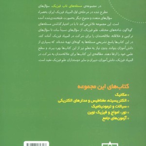 مسئله های ناب فیزیک نشر فاطمی