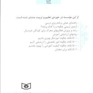 رویکردی نمادین به تربیت دینی با تاکید بر روشهای اکتشافی