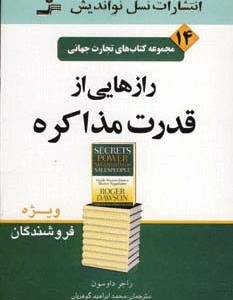 کتاب تجارت جهانی14 رازهایی از قدرت مذاکره