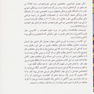 کتاب مغز خنیاگر تداعی