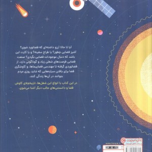 چگونه فضانورد شویم