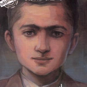 کودکی نامداران من سید جلال آل احمد هستم کانون