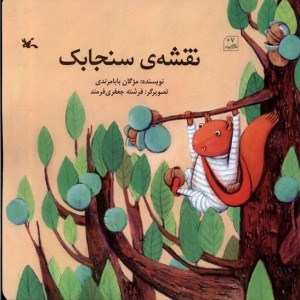 نقشه ی سنجابک کانون پرورش فکری