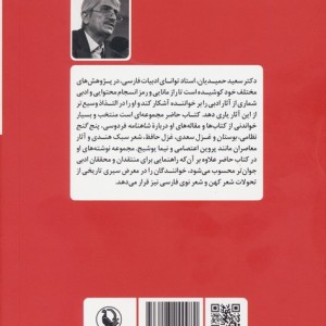 در طریق ادب