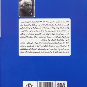 زبان فارسی را چگونه باید آموخت