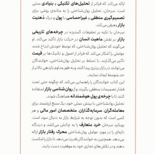 تحلیل روانشناختی