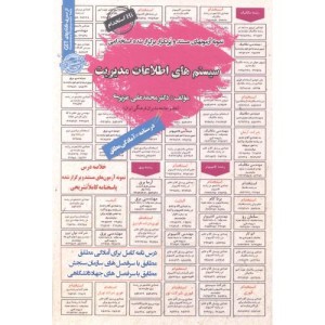 نمونه آزمونهای استخدامی سیستم های اطلاعات مدیریت