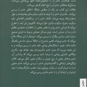 روان شناسی اخلاقی خشم