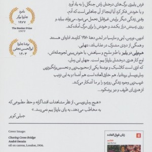 کتاب هم نوایی در پاییز شمیز،رقعی،بیدگل