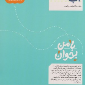 با من بخوان آب
