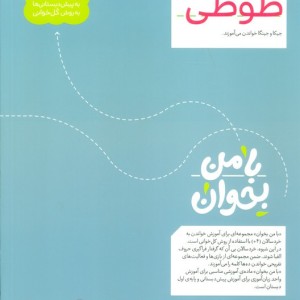 با من بخوان طوطی