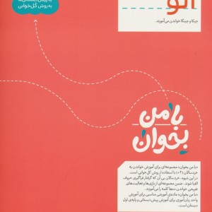 با من بخوان آلو