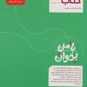 با من بخوان کتاب