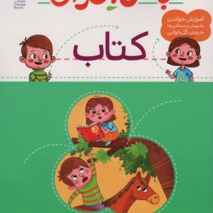 با من بخوان کتاب