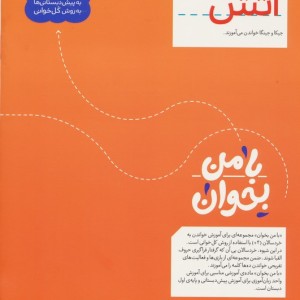 با من بخوان آتش