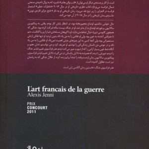 هنر فرانسوی جنگ