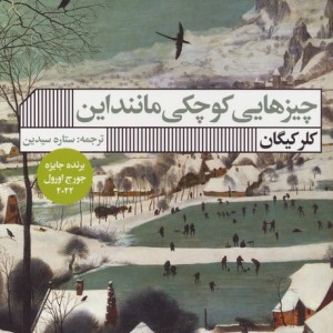 چیزهایی کوچکی مانند این