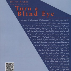 چشم پوشی