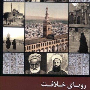رویای خلافت 1 زحل