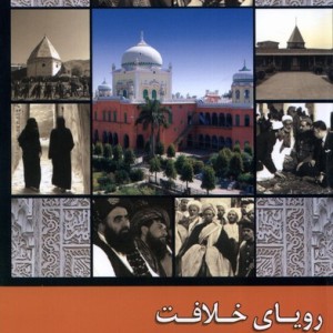 رویای خلافت 4 زحل