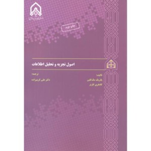 اصول تجزیه و تحلیل اطلاعات