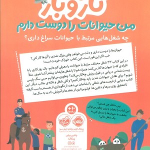 کار و بار من حیوانات را دوست دارم