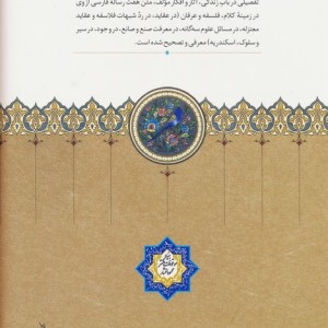 کتاب رسائل فارسی میر سید شریف جرجانی موقوفات زرکوب،رقعی،سخن