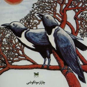 درآمدن از فصل خشکی خزه