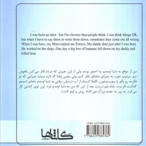 فارست گامپ دوزبانه