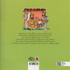 کتاب اختراعات و اکتشافات ایرانیان کشف عدد نویسی شهرقلم