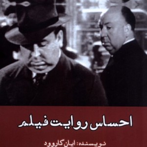احساس روایت فیلم ایجاز - ایان گاروود