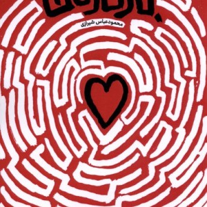 بازی زمان سخنوران