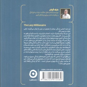 میلیونر تنبل