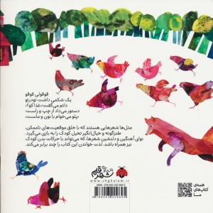 خروسی که تخت شاه را بلعید