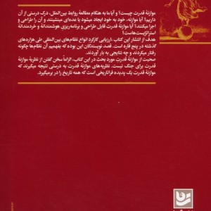 موازنه قدرت در تاریخ جهان