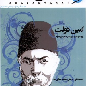 مجله قلم یاران 37 تابستان 1402