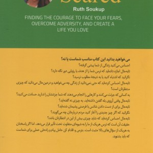 بترس و اقدام کن