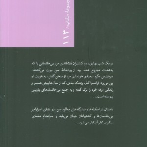 مگره و مرد بی خانمان
