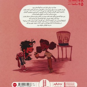 دزدهای دریایی در کودکستان